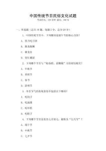 中國傳統節日民俗文化試題