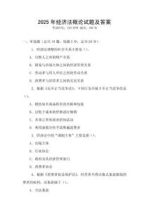 2025年經濟法概論試題及答案