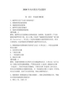 2026年內河船員考試題庫含答案【奪分金卷】