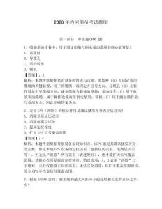 2026年內河船員考試題庫含答案【輕巧奪冠】