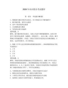 2026年內河船員考試題庫含答案（奪分金卷）