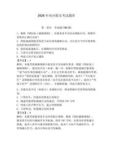 2026年內河船員考試題庫含答案（輕巧奪冠）