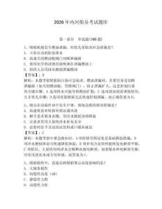 2026年內河船員考試題庫附答案（輕巧奪冠）