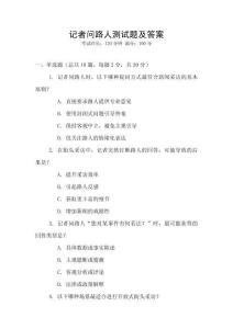 記者問(wèn)路人測(cè)試題及答案