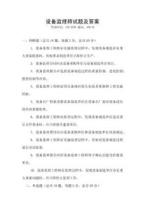 設備監理師試題及答案