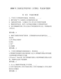 2026年上海杉達學院單招（計算機）考試備考題庫參考答案