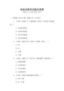 詩(shī)經(jīng)式微考試題及答案