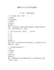 2026年合力叉車駕考試題庫含答案（培優(yōu)b卷）