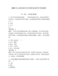 2026年云南省思茅市單招職業適應性考試題庫附答案解析