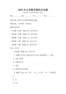 2025年大學數學微積分試題