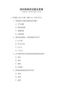 諾如病毒測試題及答案