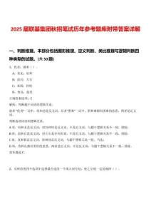 2025屆聯基集團秋招筆試歷年參考題庫附帶答案詳解
