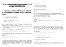 2025四川九天中創自動化設備有限公司招聘2人信息筆試歷年參考題庫附帶答案詳解