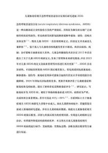 兒童膿毒癥相關急性呼吸窘迫綜合征預后研究進展2026