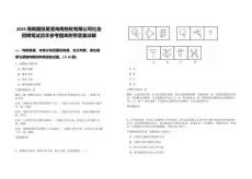 2025海南國(guó)投廈港海南拖輪有限公司社會(huì)招聘筆試歷年參考題庫(kù)附帶答案詳解
