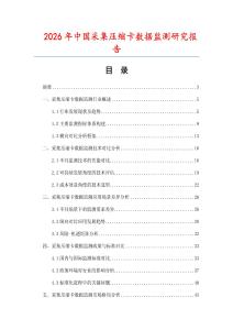 2026年中国采集压缩卡数据监测研究报告
