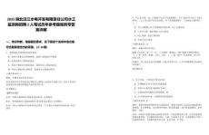 2025湖北漢江水電開發(fā)有限責(zé)任公司水工監(jiān)測崗招聘2人筆試歷年參考題庫附帶答案詳解