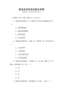 質(zhì)地流動性測試題及答案