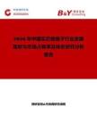 2026年中国实芯绝缘子行业发展现状与市场占有率及排名研究分析报告