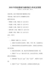 2025年俄語(yǔ)基礎(chǔ)與翻譯能力考試及答案