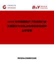 2026年中國寵物爪子清潔劑行業發展現狀與市場占有率及排名研究分析報告