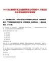 2025東山智城環境衛生管理有限公司招聘20人筆試歷年參考題庫附帶答案詳解