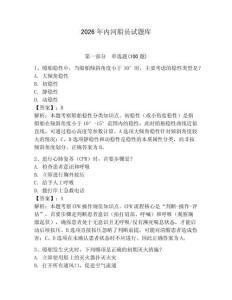 2026年內(nèi)河船員試題庫及參考答案【b卷】