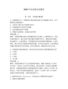 2026年內河船員試題庫及參考答案【奪分金卷】