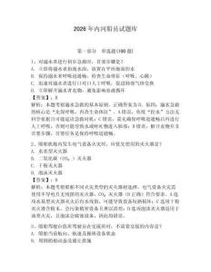 2026年內(nèi)河船員試題庫及參考答案【新】