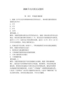 2026年內河船員試題庫及參考答案（奪分金卷）