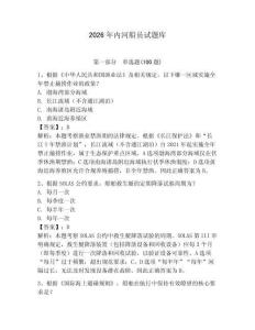 2026年內(nèi)河船員試題庫及參考答案（新）
