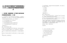 2025四川彭州市國有資產(chǎn)經(jīng)營管理有限公司招聘3人筆試歷年參考題庫附帶答案詳解