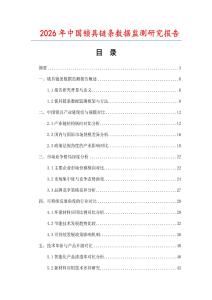 2026年中国锁具链条数据监测研究报告