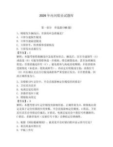 2026年內河船員試題庫含答案（奪分金卷）