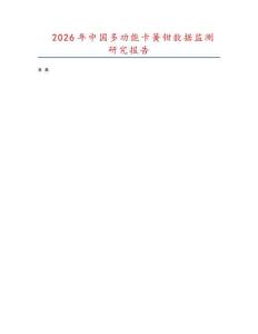 2026年中國多功能卡簧鉗數(shù)據(jù)監(jiān)測研究報告