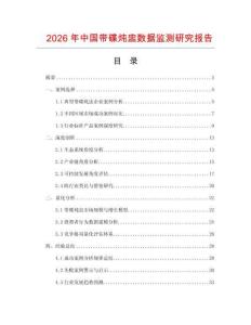 2026年中國(guó)帶碟燉盅數(shù)據(jù)監(jiān)測(cè)研究報(bào)告