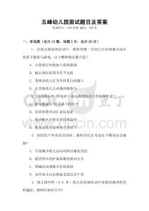 五峰幼兒園面試題目及答案