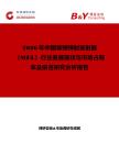 2026年中國導(dǎo)彈彈射發(fā)射器（MEL）行業(yè)發(fā)展現(xiàn)狀與市場占有率及排名研究分析報告