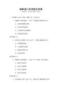 陶醉壺口閱讀題及答案