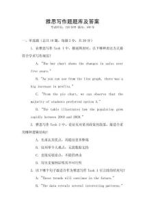 雅思寫作題題庫及答案