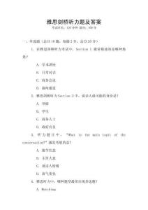 雅思劍橋聽力題及答案