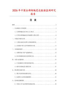 2026年中國全棉鉤編花邊數(shù)據(jù)監(jiān)測研究報告