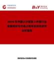 2026年中國小沙套鎖3件套行業發展現狀與市場占有率及排名研究分析報告