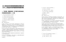 2025湖北武汉东湖高新集团股份有限公司招聘1人笔试历年参考题库附带答案详解