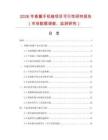2026年香薰手機鏈項目可行性研究報告（市場數據調查、監測研究）