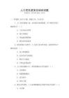 人工挖孔樁安全培訓(xùn)試題