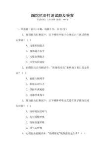踢館抗擊打測試題及答案