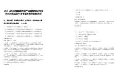 2025山東蘭陵縣國(guó)有資產(chǎn)運(yùn)營(yíng)有限公司招聘擬聘筆試歷年參考題庫(kù)附帶答案詳解