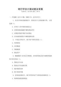 轉行學會計面試題及答案