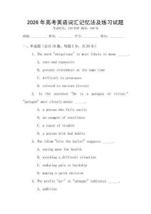 2026年高考英語詞匯記憶法及練習試題